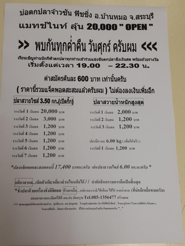 ศุกร์ที่ 17 มิ.ย.นี้มาลุ้น 20,000กันต่อนะคะที่บ่อจ้าวซันฟิชชิ่ง สระบุรี