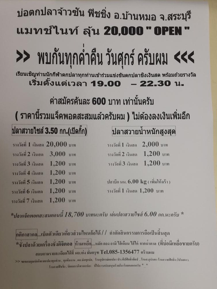 ศุกร์ที่ 24 มิ.ย.นี้มาลุ้น 20,000กันต่อนะคะที่บ่อจ้าวซันฟิชชิ่ง สระบุรี