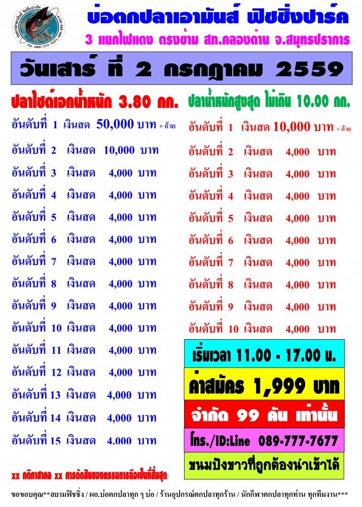 เต็มแล้วครับ!! เอามันส์ วันเสาร์ 2 ก.ค 59 แม็ทช์ 50,000 หาง 4,000 รับจอง 99 คัน