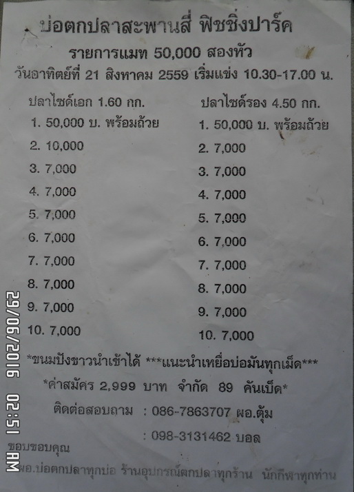 ฝากข่าวครับ...บ่อสะพาน4 ห้าหมื่น 2 หัว ..ทิตที่ 21 สิงหา 59