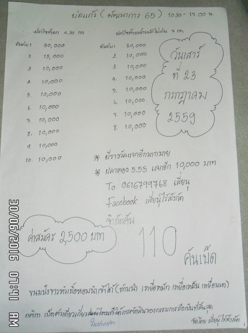 ขอฝากข่าวอีกบ่อครับ. .บ่อแก้วเสาร์ที่ 23 กรกฎาคม 59 . . .