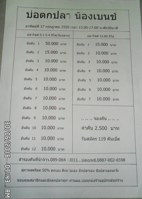  17กรกฎาคม 59 บ่อเบนช์ . .สองพันห้า . .หางหมื่น . . 