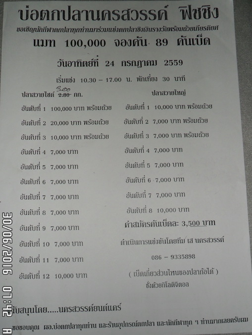 ขอฝากอีกบ่อคับ . .ทิตที่ 24 กรกฎาคม 59 บ.ตกปลานครสวรรค์ ฟิชชิง