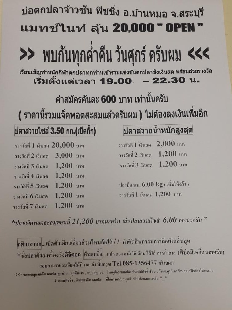 ศุกร์ที่ 8 ก.ค.นี้มาลุ้น 20,000กันต่อนะครับที่บ่อจ้าวซันฟิชชิ่ง สระบุรี