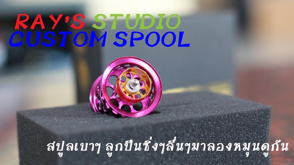 สปูน ray's studio