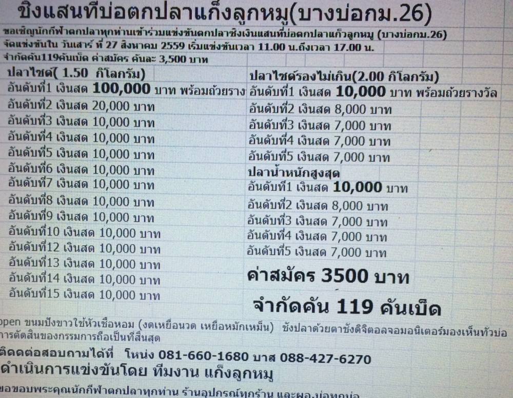 ฝากแมทช์แสนกลางวัน วันเสาร์ที่27สิงหาคม2559ด้วยนะครับ พี่ๆน้าๆอาเพื่อนๆนักกีฬาทุ