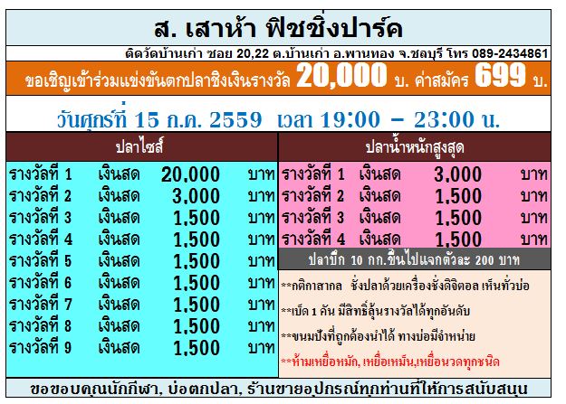 ไนท์ศุกร์ที่ 15 ก.ค.59 แมทซ์ 20,000 ครับ (อาทิตย์ 18 ก.ย.59 แมทซ์แสน)