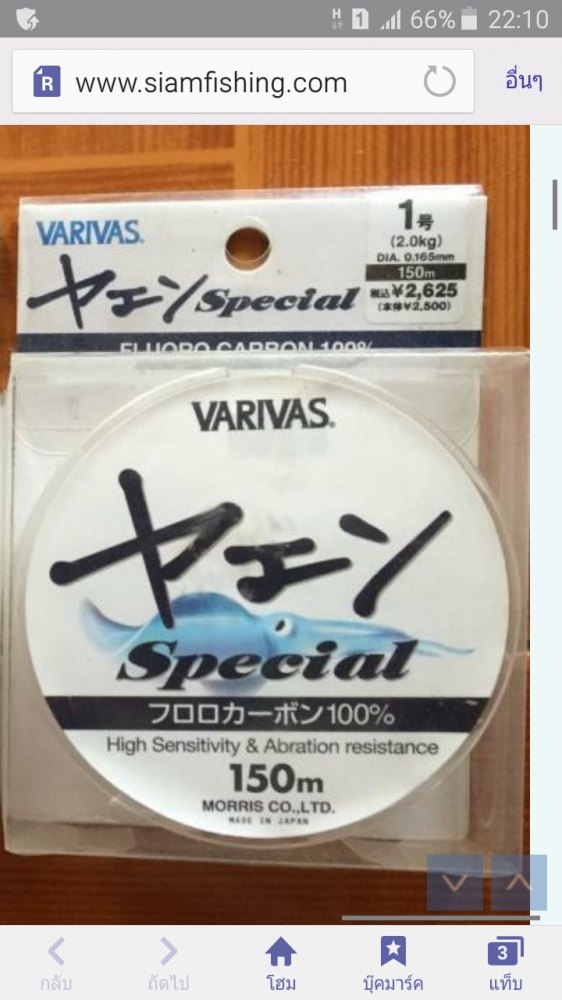 สอบถามเรื่องสาย VARIVAS  FLUORO CARBON