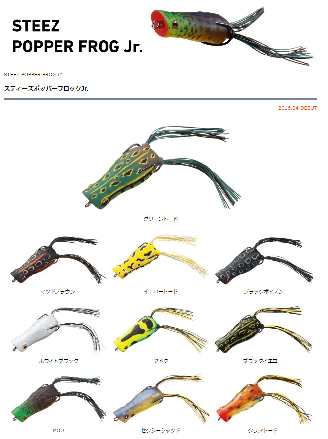 DAIWA STEEZ POPPER FROG JR.