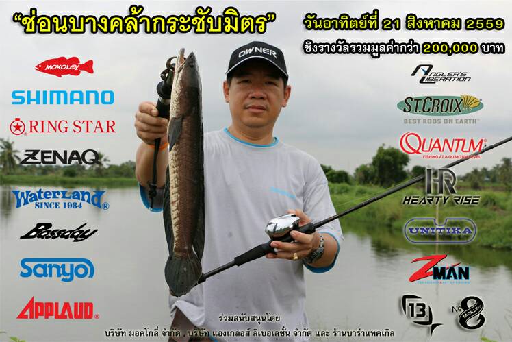 ***งานช่อนบางคล้ากระชับมิตร*** วันที่ 21 สิงหาคม 59