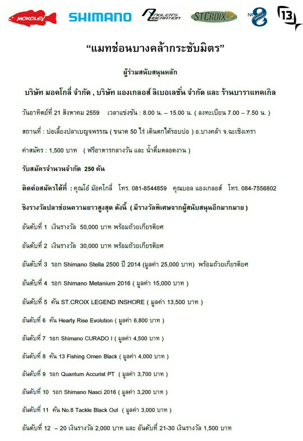 ***งานช่อนบางคล้ากระชับมิตร*** วันที่ 21 สิงหาคม 59