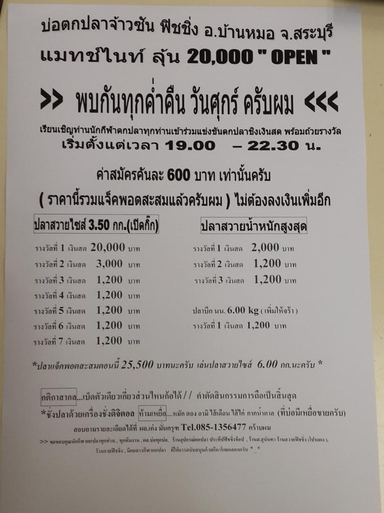 ศุกร์หรรษา++ศุกร์ที่ 5 ส.ค.มาลุ้น 2 หมื่น เหมือนเดิมที่บ่อจ้าวซันฟิชชิ่ง สระบุรี