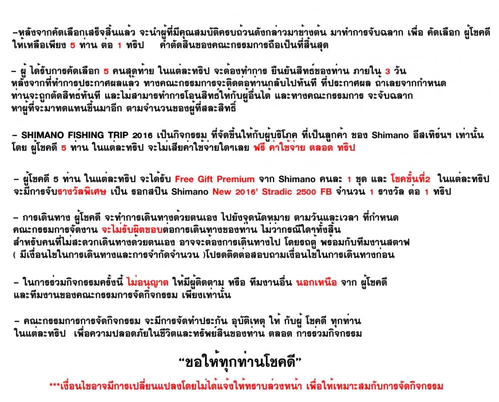SHIMANO FISHING TRIP# 3 เปิดรับสมัครแล้วจ้าา