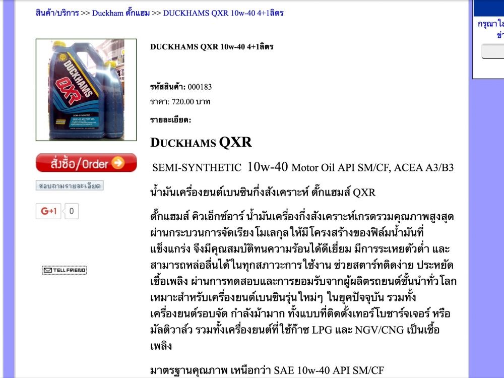 น้ำมันเครื่อง รถยนต์ใช้กับเครื่องเรือ 4 จังหวะได้มั๊ยครับ