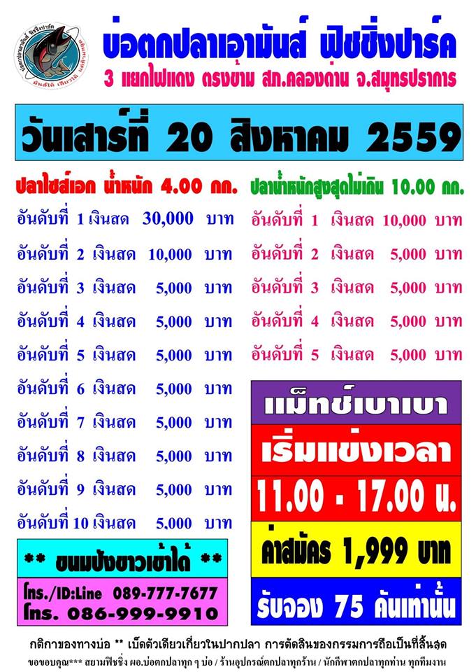 เอามันส์ เสาร์ที่ 20 สิงหา 59 หัว 30,000 หาง 5,000 รับจอง 75 คันเท่านั้น