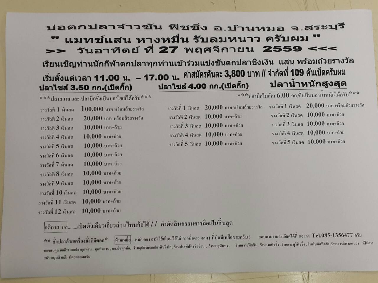 27 พ.ย.59++มาแล้วจร้าแมทช์ แสน หางหมื่น รับลมหนาวที่บ่อจ้าวซัน สระบุรีจ้า