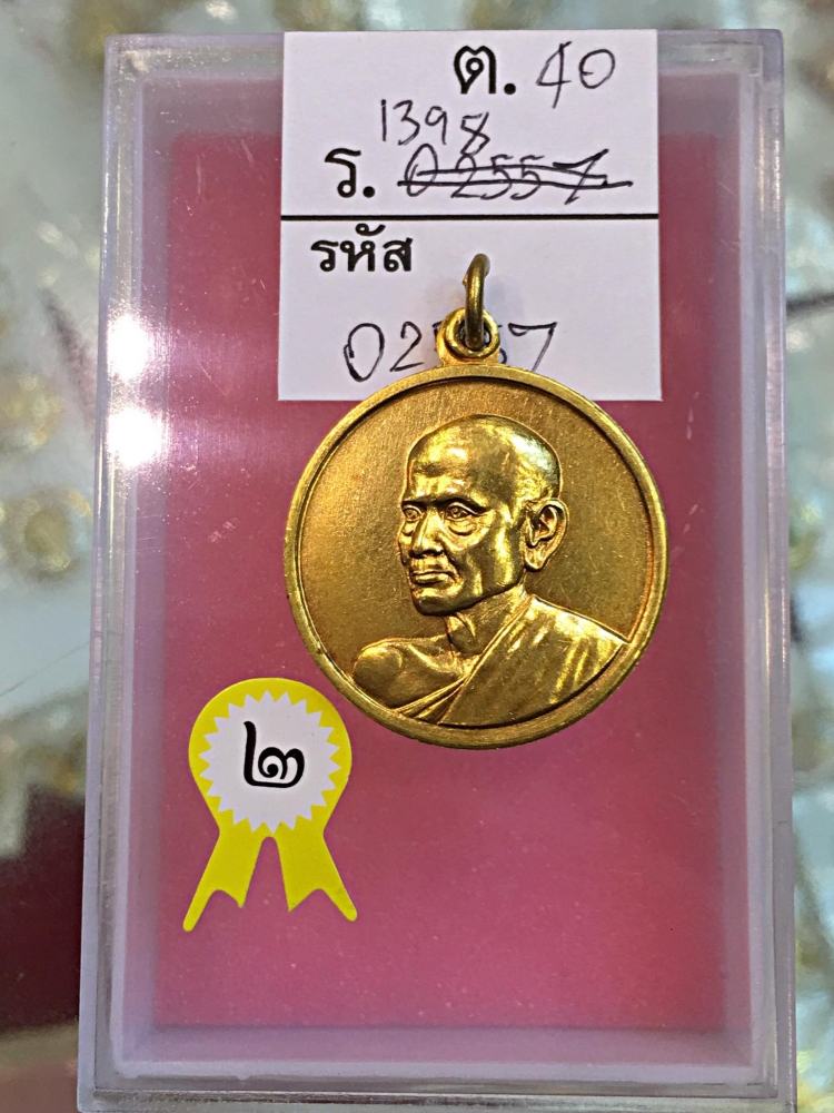 เหรียญกลม 100 ปี วัดระฆัง เนื้อทองคำ ขนาด 2.4 cm  ลำดับที่2