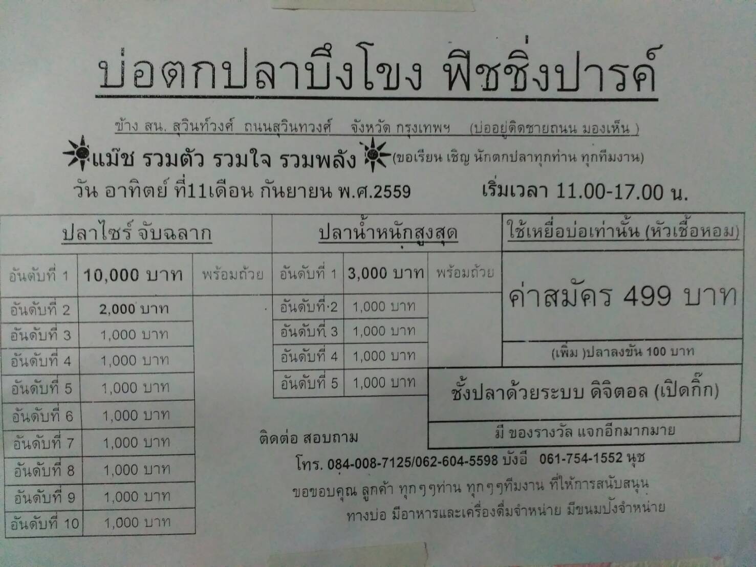 แมตส์วันอาทิตย์บ่อบึงโขงสุวินทวงศ์คับ