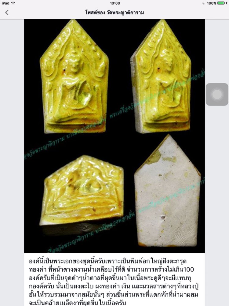 ขุนแผนเคลือบหลวงพ่ออั้น ฝังตะกรุดทองคำ วัดพระญาติฯ