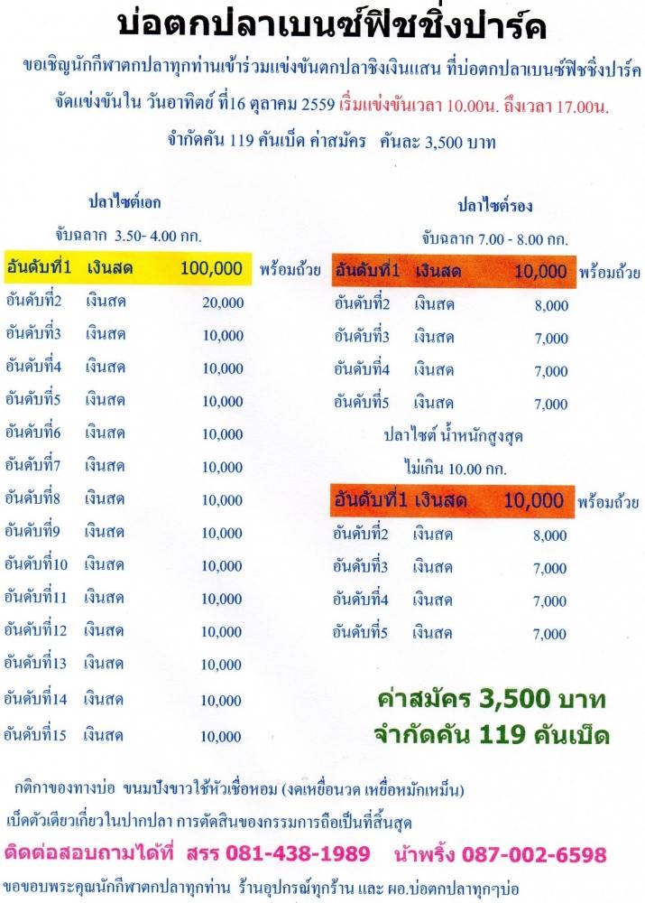 แม็ทสวยๆครับ 16 ตุลาคม 59  หัว>100,000หาง10000 จอง119 คัน บ่อเบนซ์