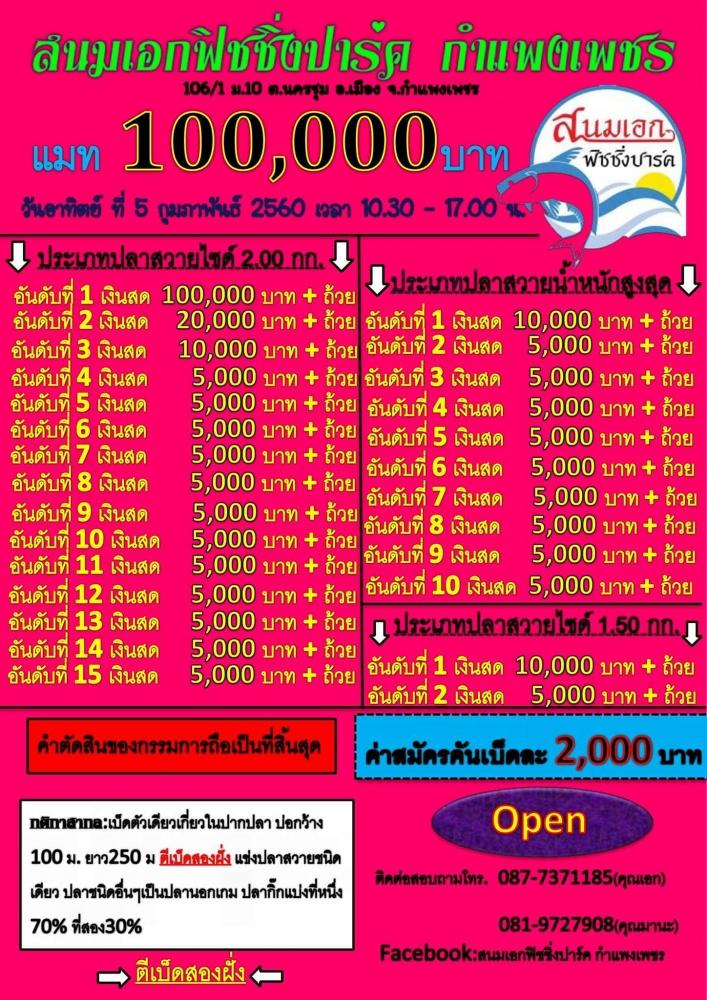 ฝากด้วยคับ 50,000 อาทิตย์ที่ 2 ต.ค