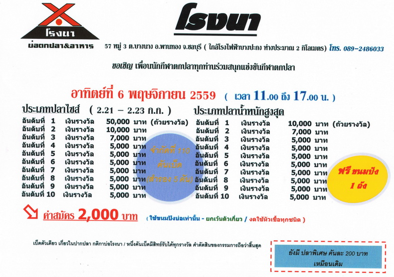 แมทช์ 50,000.- โรงนา 