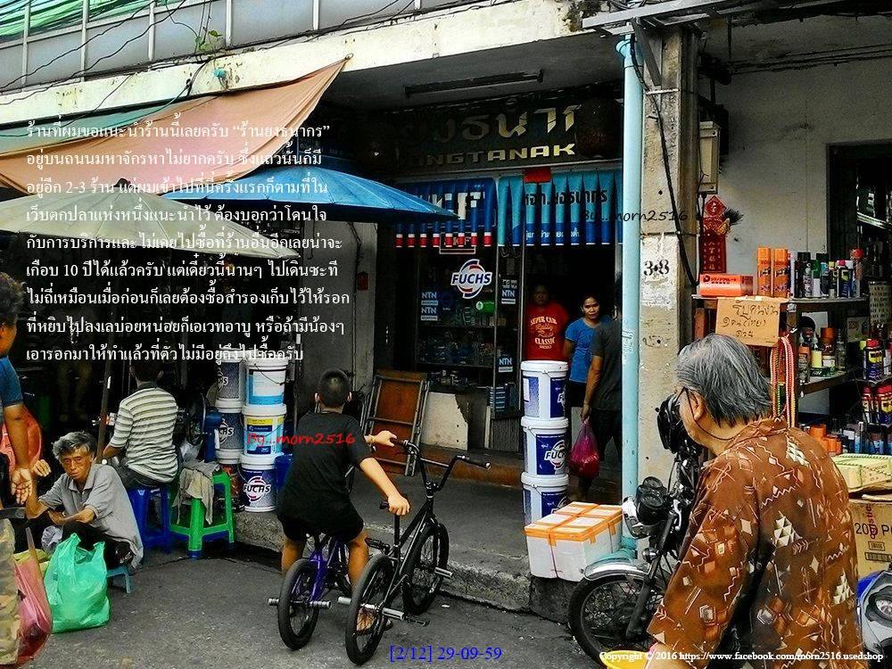 เรื่องเล่าในวันว่าง...พาไปทัวร์ร้านลูกปืนรอกที่คลองถม