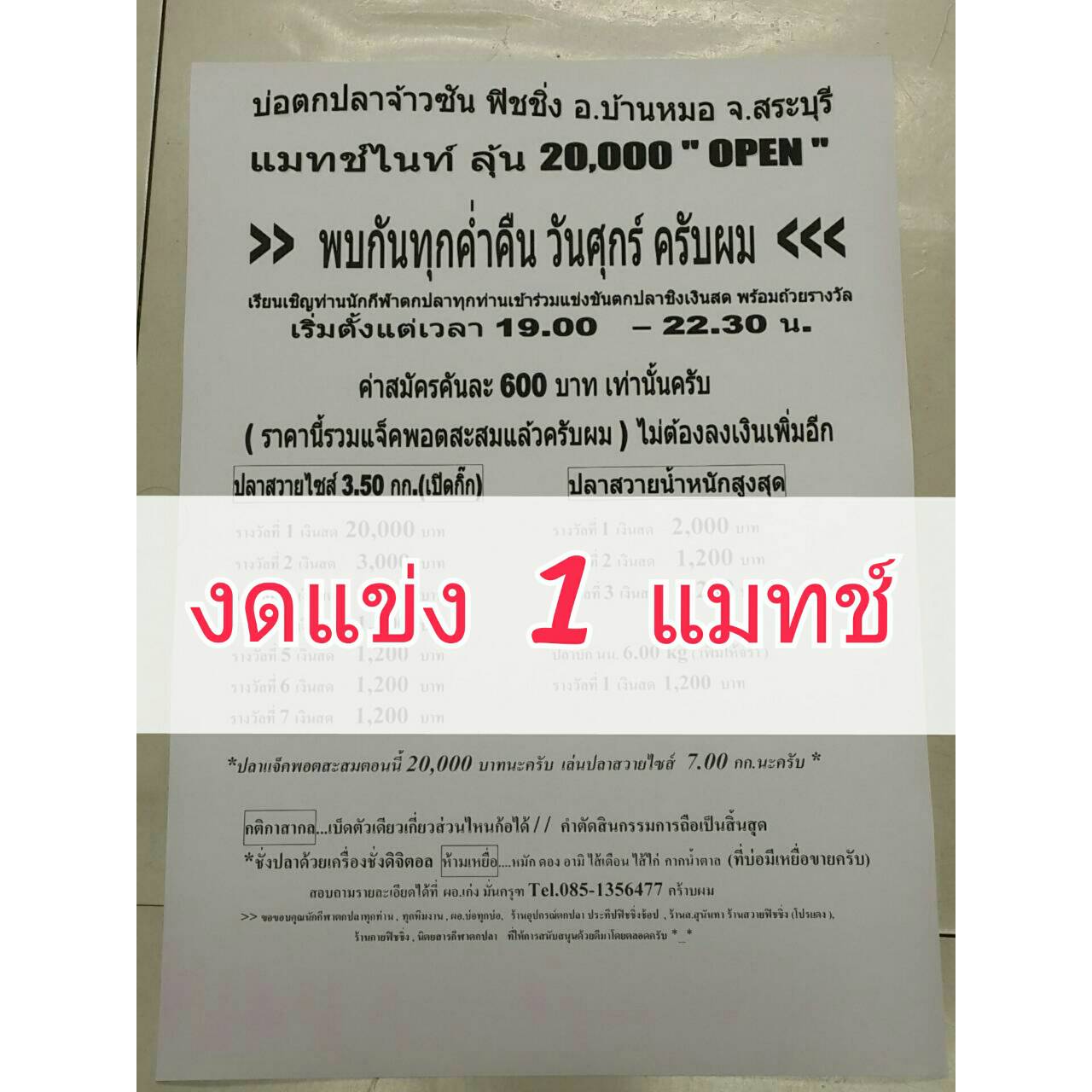 "งด" ไนท์ศุกร์ 14 ต.ค นี้ นะครับบ่อจ้าวซันฟิชชิ่ง สระบุรี