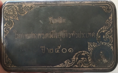 นอกเรื่องครับ : ใครพอจะรู้จักข้อมูลเกี่ยวกับของชิ้นนี้บ้างครับ