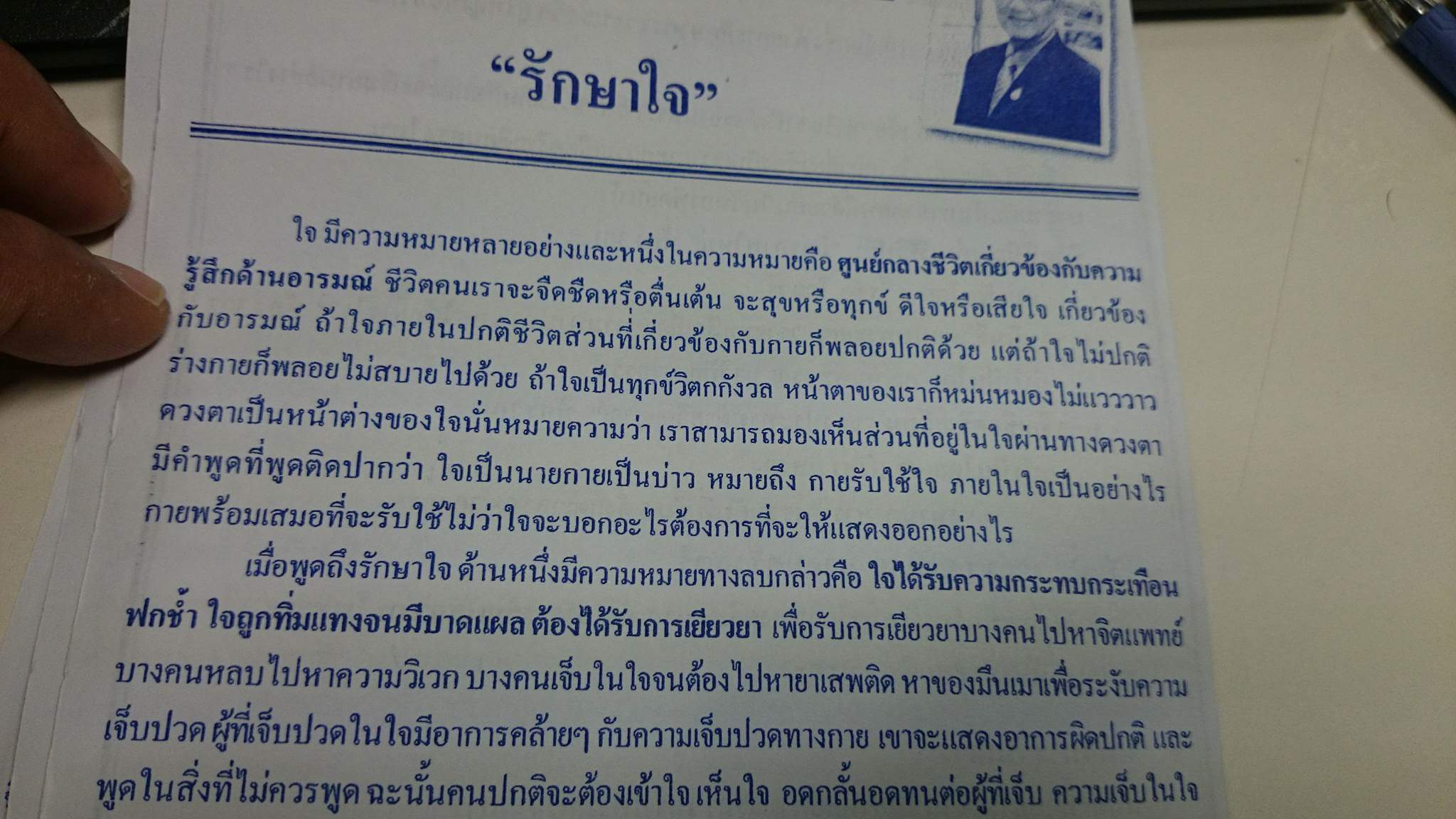 รักษาใจ