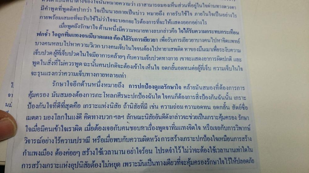 รักษาใจ