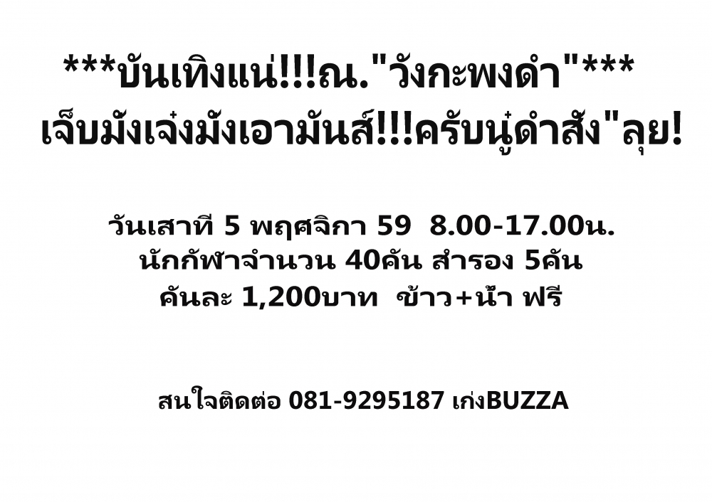 ทริปกะพงวังดำ บางปะกง ปลาเกือบ500โล+รางวัลมูลค่า10,000บาทค่าตก1,200บาท รับ45คน