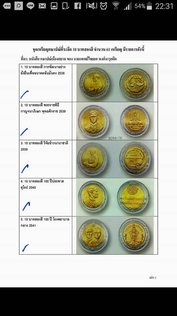 เหรียน10บ61วาระ