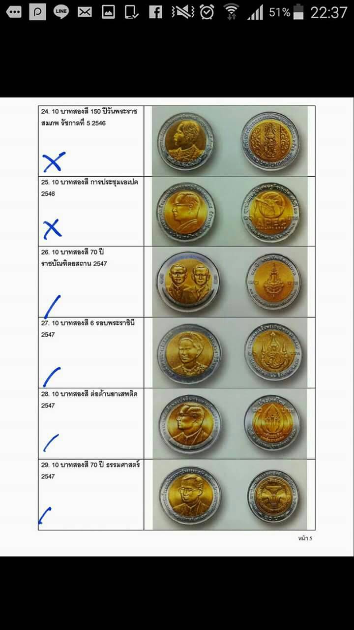 เหรียน10บ61วาระ