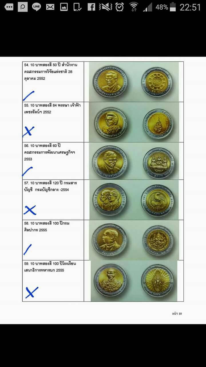 เหรียน10บ61วาระ