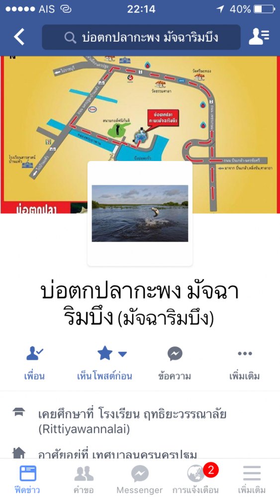 แมทต์ไนท์ "กะพง" หนุกหนาน