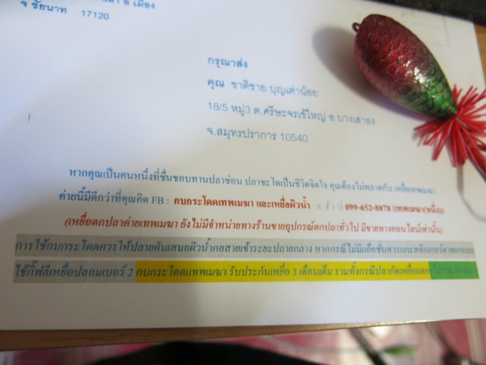 ส่งของฟรีให้คุณ ชาติชาย บุญเต่าน้อย