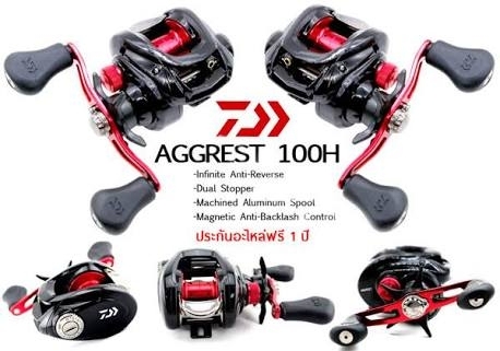 อยากเปลี่ยนสตาร์แดรก daiwa aggress 100h