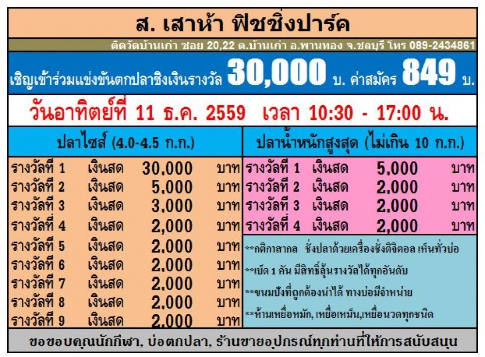 ไนท์ศุกร์ 9 ธ.ค.แมทซ์ 20,000 อาทิตย์ 11ธ.ค.แมทซ์30,000ซ้อมมือก่อนแสน (5 ก.พ.60)