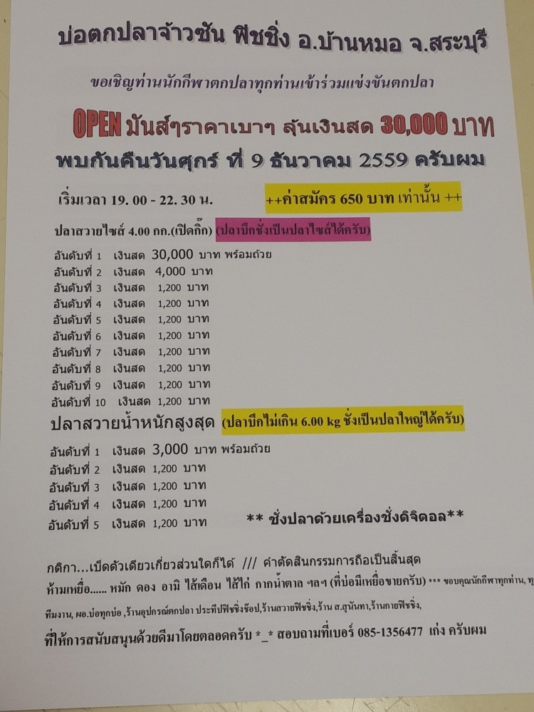 ไนท์พิเศษๆ ว้าวๆๆ ++650 ลุ้น30,000 ที่บ่อจ้าวซันฟิชชิ่ง สระบุรีคืนนี้จร้า