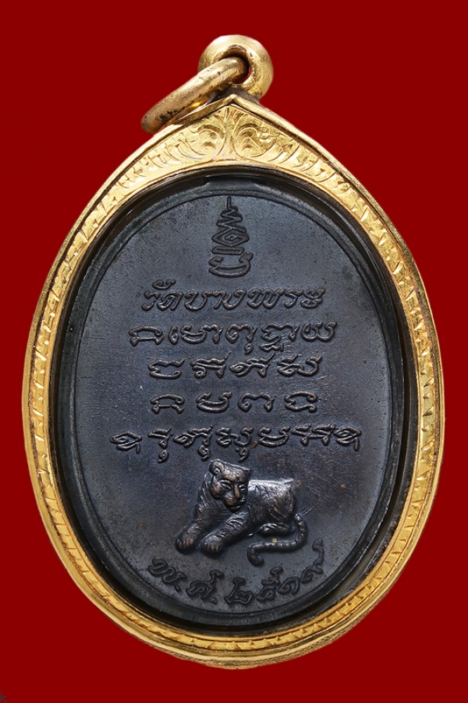 เพื่อการศึกษาครับ หลวงพ่อเปิ่น รุ่นแรก บล็อกนิยม พ.ขีด
