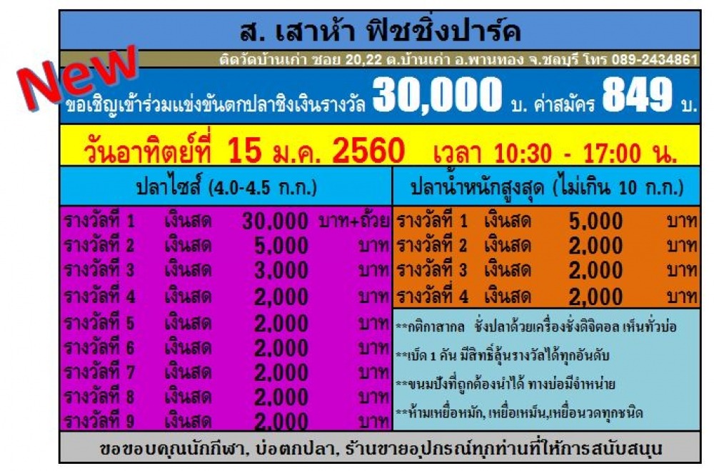 อาทิตย์ที่ 15 ม.ค.60 แมทซ์ 30,000โอเพ่น ซ้อมมือก่อนแสน 5ก.พ.