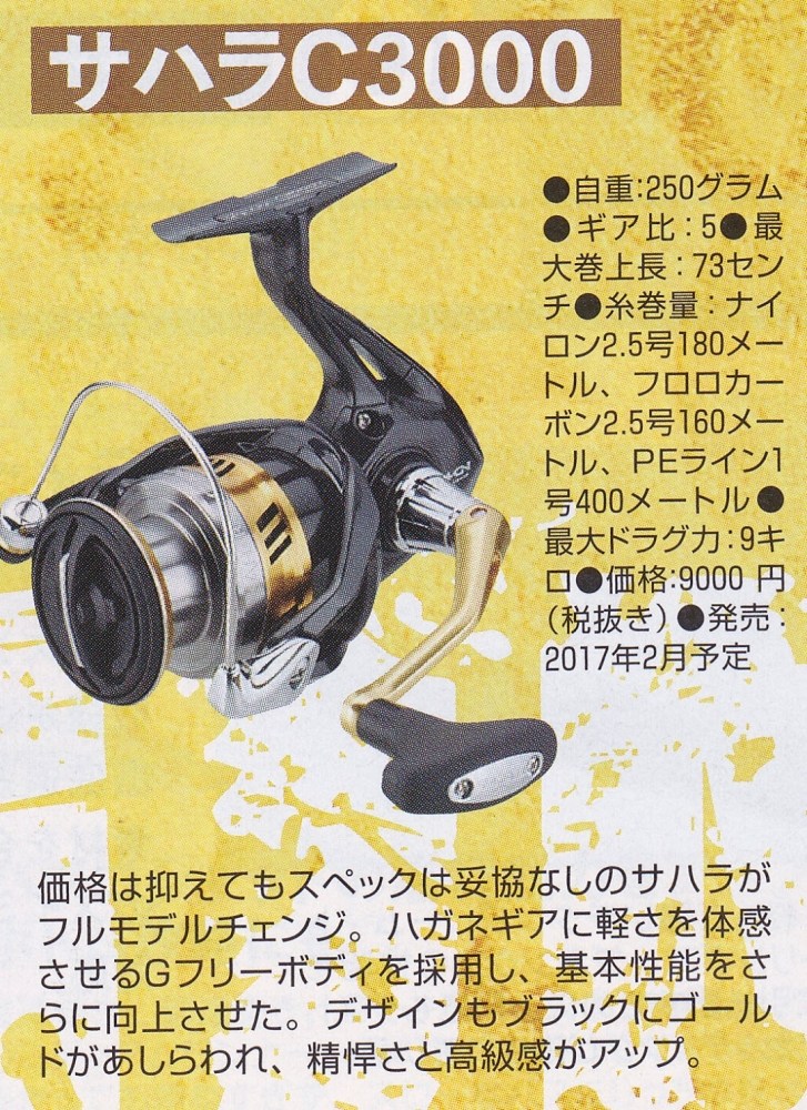 SHIMANO 2017 SAHARA