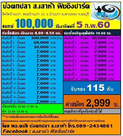 อาทิตย์ที่ 15 ม.ค.60 แมทซ์ 30,000โอเพ่น ซ้อมมือก่อนแสน 5ก.พ.