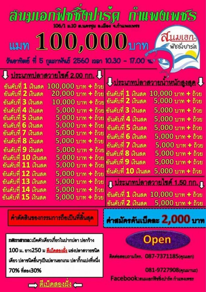 5 กุมภาพันธ์ หัว100,000 หาง5,000