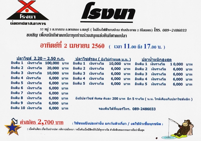 แมทช์ 100,000.- โรงนา ครั้งที่ 2