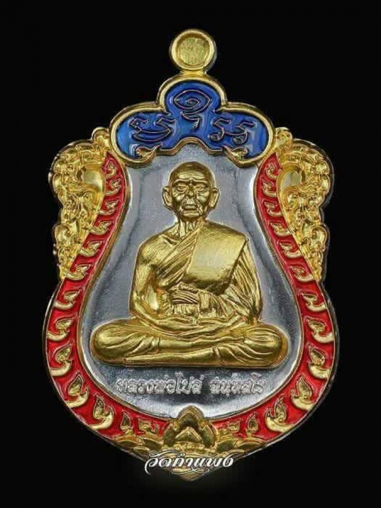 เหรียญเสมารุ่นแรก หลวงพ่อไปล่ วัดกำแพง 