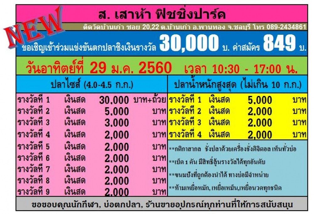 อาทิตย์ 29 ม.ค. แมทซ์ 30,000 ก่อน 100,000 (อาทิตย์ 5ก.พ.)