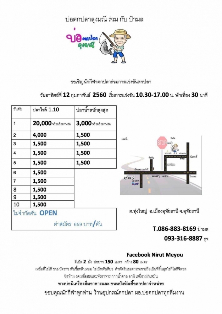 12กุมภาอุทัยธานี20,000(OPEN 659/คัน) 