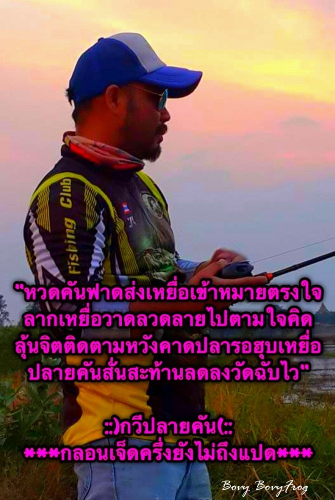 ^8^ อาทิตย์ลมแรงกับช่อนคลองตัวงามที่โคราช ^8^